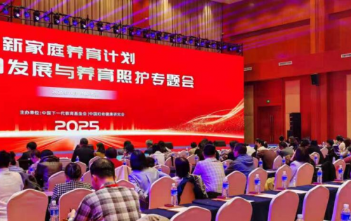 中国下一代教育基金会 “新家庭养育计划“儿童早期发展和养育照护专题会在京召开 中国下一代教育基金会 “新家庭养育计划“儿童早期发展和养育照护专题会在京召开