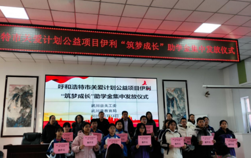 呼和浩特关爱计划：用爱护航，助力学子逐梦未来