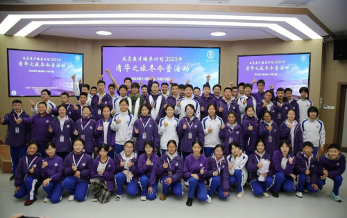 跨越山海，温暖同行 | 中国下一代教育基金会成志英才公益项目第十三届学员冬令营活动顺利开展