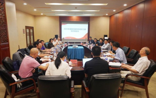 中国下一代教育基金会北京市教育关爱行动支持北京市教育系统关工委开展2025年直辖市教育系统关工委协作组会议