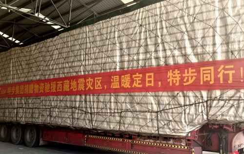 中国下一代教育基金会携手特步集团助力西藏日喀则市定日县灾后重建