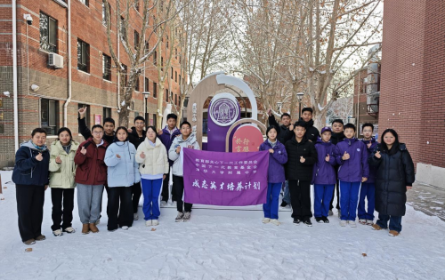 山海筑梦，共赴新程|“成志英才培养计划”2025第十三届学员冬令营活动圆满结束