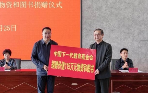 中国下一代教育基金会“爱起航公益项目捐赠仪式”在甘肃省两当县举行