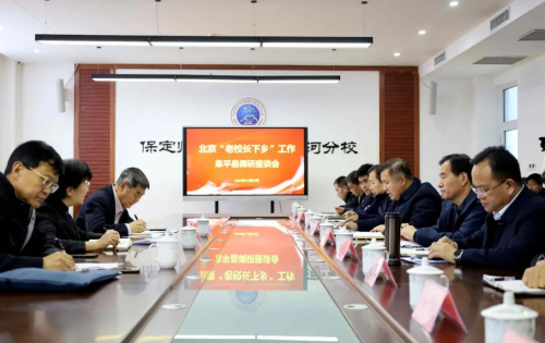 北京市教育关爱行动支持北京教育系统关工委赴阜平调研“老校长下乡”工作