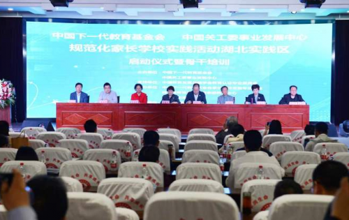 中国下一代教育基金会家长学校发展专项基金 “规范化家长学校实践活动”湖北省松滋市、沙市区及嘉鱼县实践区启动仪式及推进会在松滋市实验小学顺利召开