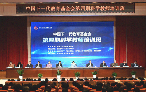 中国下一代教育基金会第四期科学教师培训班在浙江省杭州市桐庐县举办